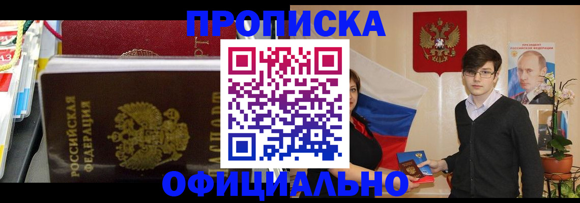 временная прописка в Шилке