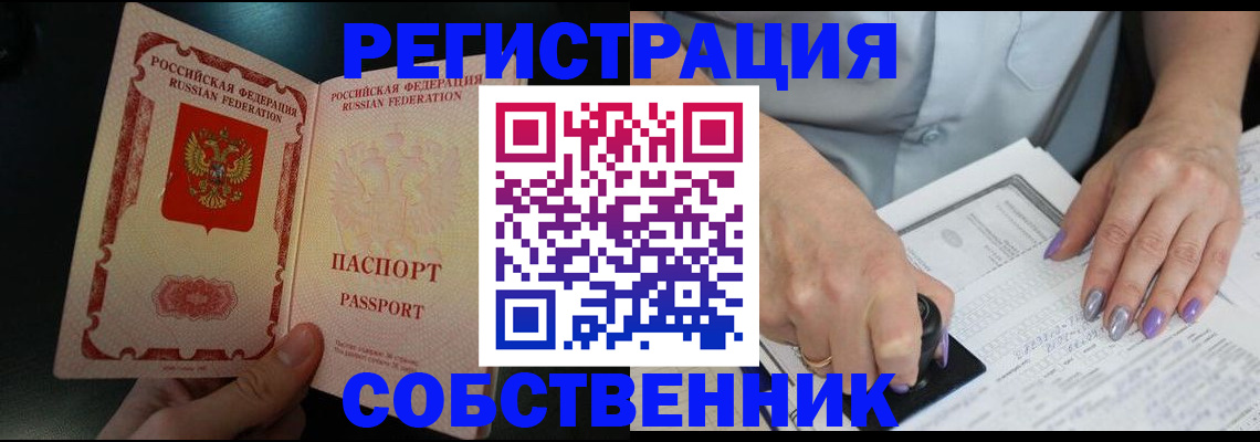 временная регистрация 2025 в Шилке