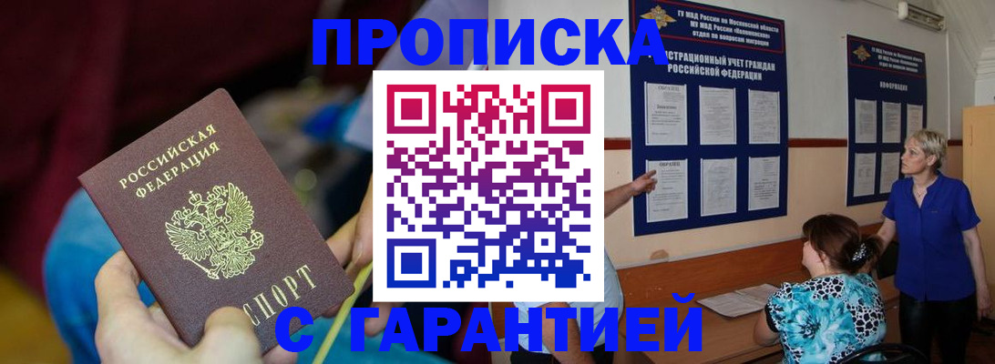 прописка 2025 в Шилке