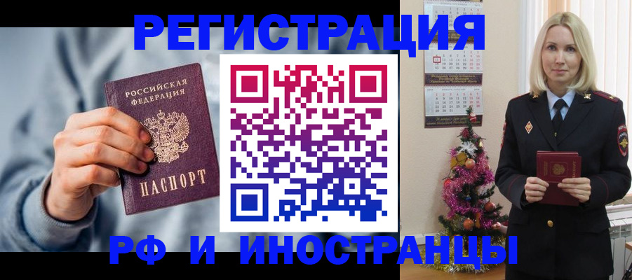 временная регистрация для школы в Шилке