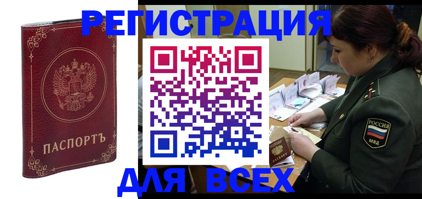 временная регистрация недорого в Шилке