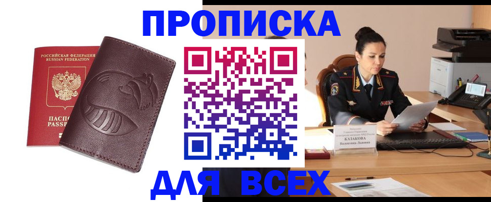 прописка паспорт в Шилке