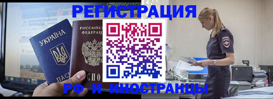 временная регистрация адрес в Шилке