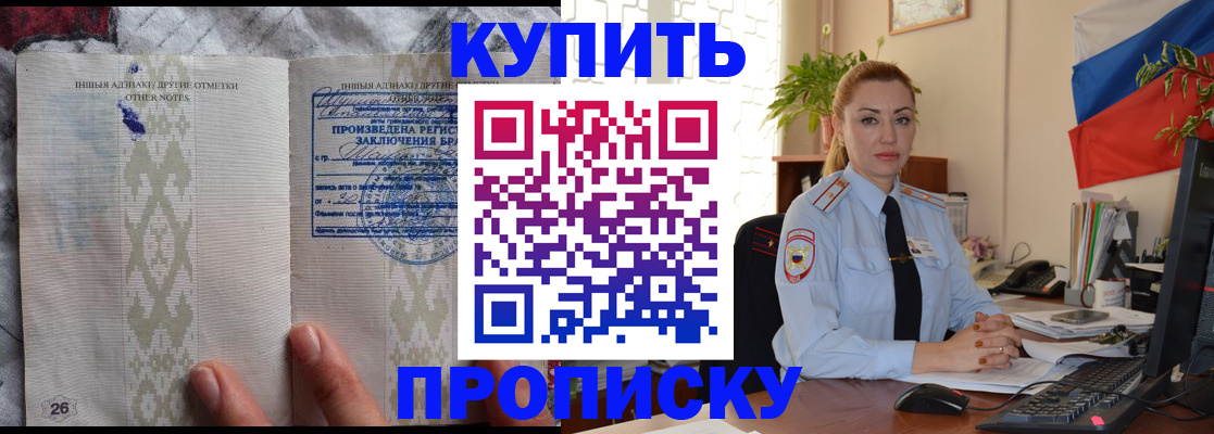 прописка поиск в Шилке