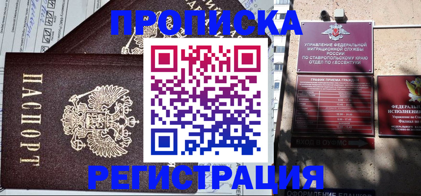 прописка в Шилке