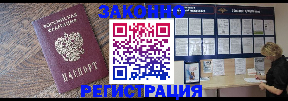 временная регистрация поиск в Шилке